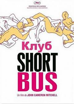 Клуб Shortbus